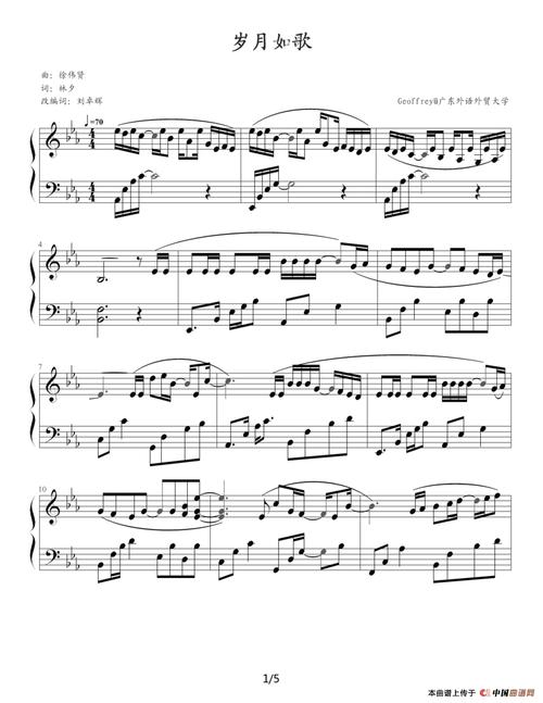 岁月如歌(林夕词 徐伟贤曲)_钢琴谱,简谱,曲谱,吉他谱