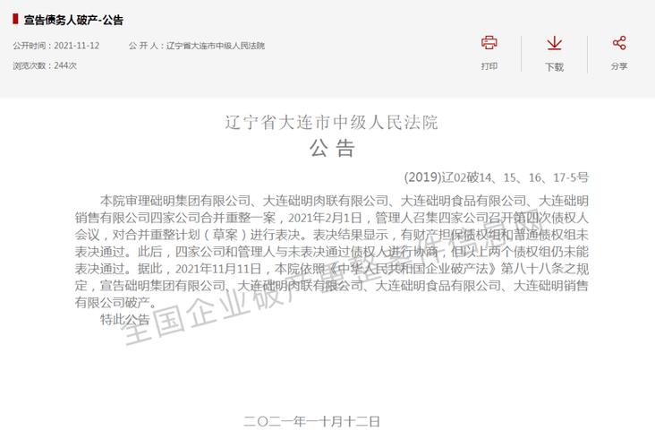 大连市纪委监委通报刘金涛,龚志刚等四人违法犯罪问题3,大连王振国涉