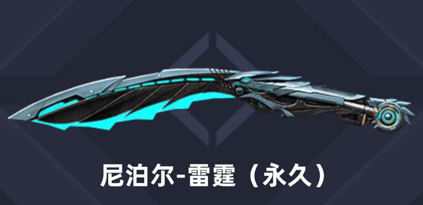 cf周年礼包活动:尼泊尔-雷霆