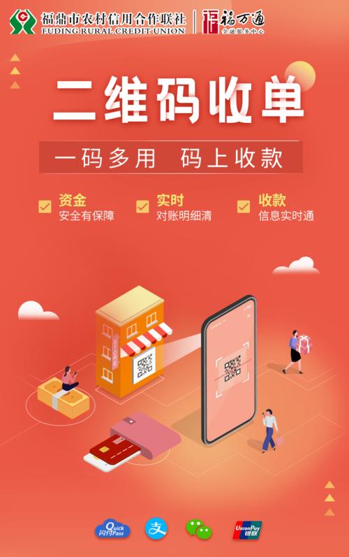 02 二维码收单 多码聚合,轻松一扫,"码"上收款,无需找零,杜绝假钱