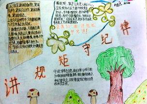 小学生守纪律手抄报小学生手抄报