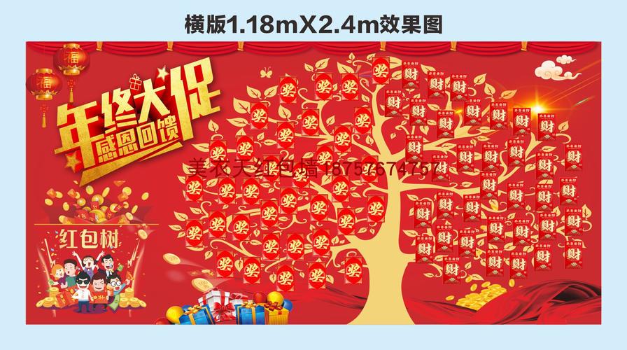 红包墙定制展板反复使用双12开业周年庆抽奖直播签名年终年会
