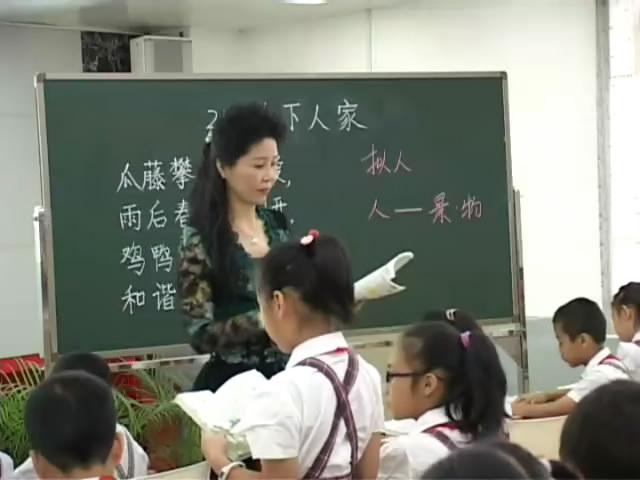 小学四年级语文优质课展示《乡下人家》_张老师