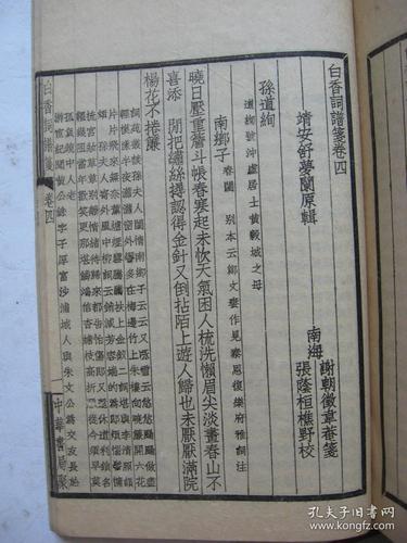 民国聚珍版:《南唐二主词 白香词谱》(四部备要丛书)