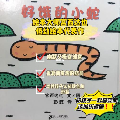 有声绘本故事《好饿的小蛇》_绘本_幼儿_阅读_龙岗中心城攻略_低幼