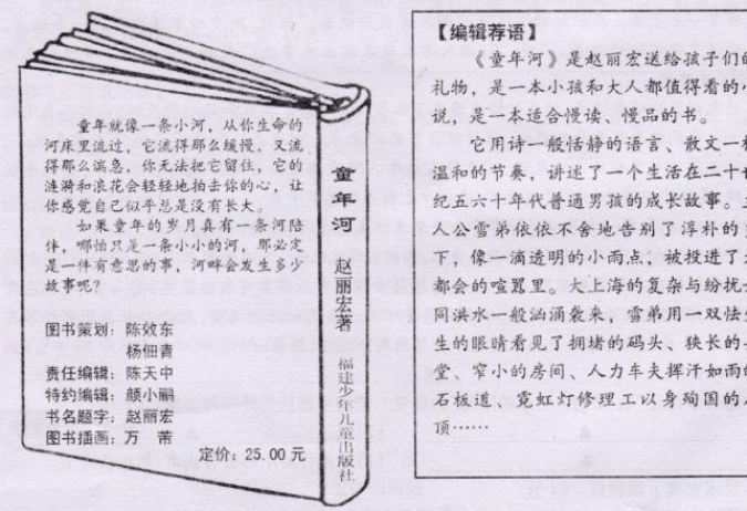 2014浙江宁波中考语文《童年河》阅读及答案