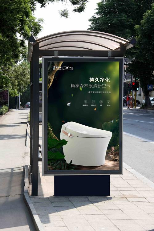 便洁宝智能马桶海报系列