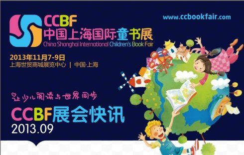 中国上海国际童书展ccbf