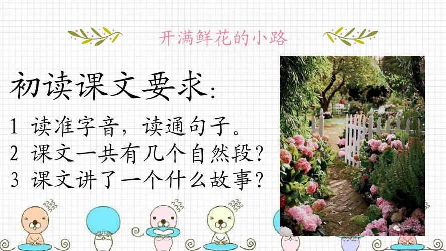 开满鲜花的小路