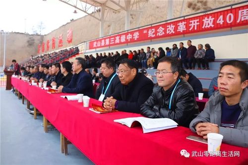 武山县第三高级中学 隆重召开"纪念改革开放40周年" 大型综合素质展示