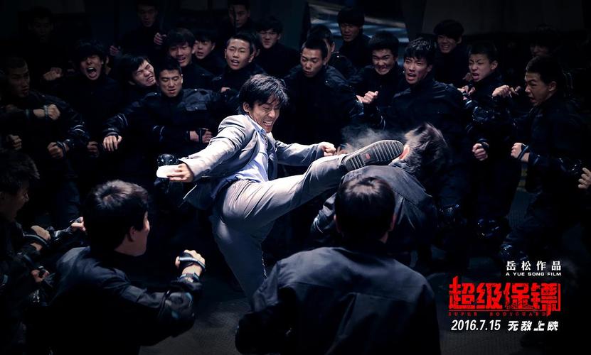 超级保镖