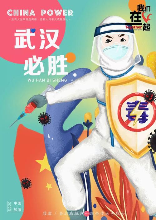 "我们在一起"2020抗击"新型冠状病毒"全球招贴设计公益征集作品(七)