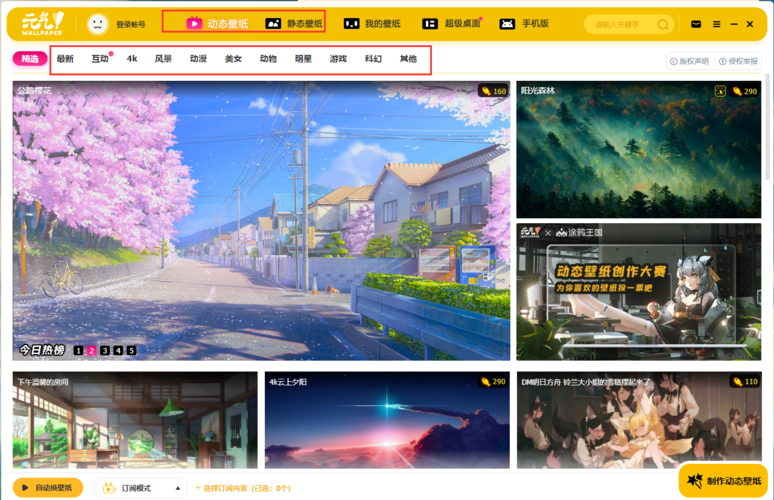 元气桌面壁纸pc版 v2021.3.18.673 免费版