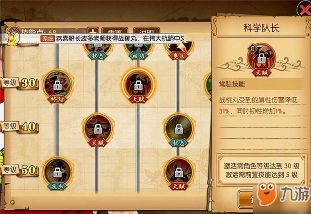 航海王燃烧意志战桃丸加点攻略:战桃丸技能加点推荐