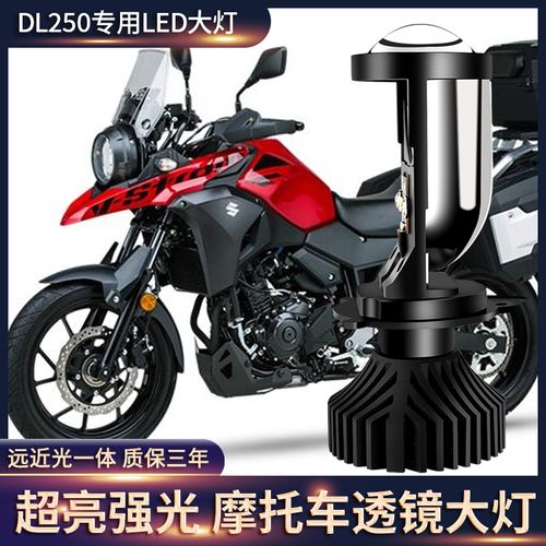 豪爵铃木DL250,豪爵铃木df150新款 适用于豪爵铃木dl250摩托车led大灯改装h4鱼眼透镜远