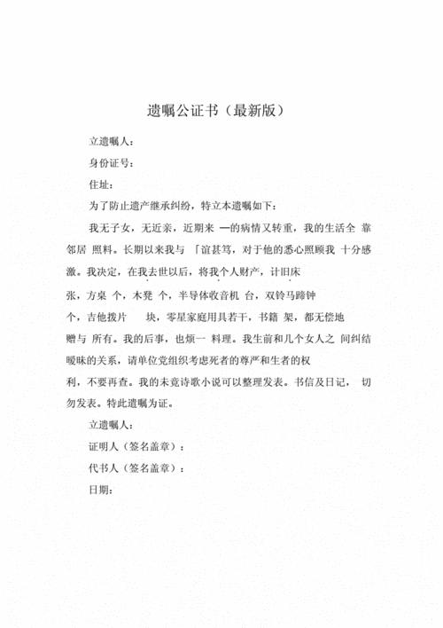 遗嘱公证书(最新版).docx 1页