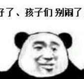 表情包名称: 孩子们,别闹啦关注公众号:bqbn33,每日更新斗图表情包!