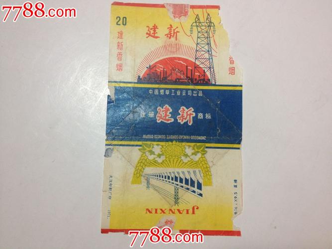 建新------香烟【东北大个】_第1张