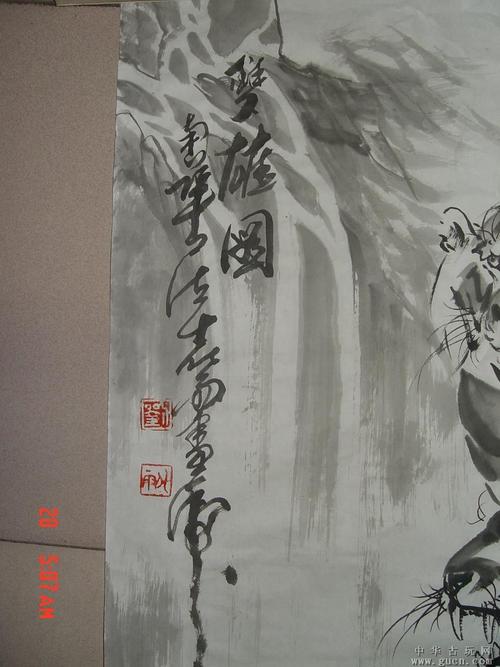 刘化雨 虎