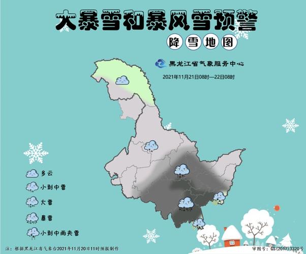 大暴雪和暴风雪预警黑龙江这些地方积雪深度超过30厘米