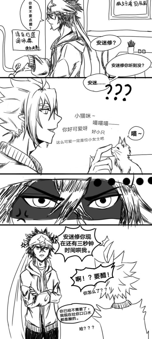 是雷安,大猫猫吃小猫猫的醋.(短小注意)