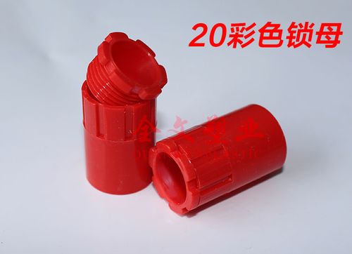 pvc16 20穿线管彩色杯梳 16 20电线管锁扣 红 蓝锁母一包特价包邮