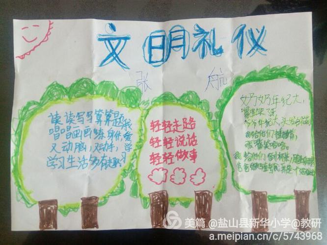 新华小学三(3)班@"三轻轻,三弯腰"文明礼仪手抄报@剪贴报@49位同学的