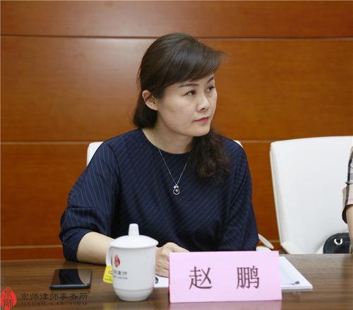 副主任赵鹏律师
