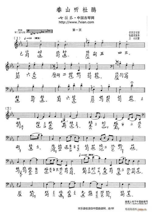 春山听杜鹃古琴谱