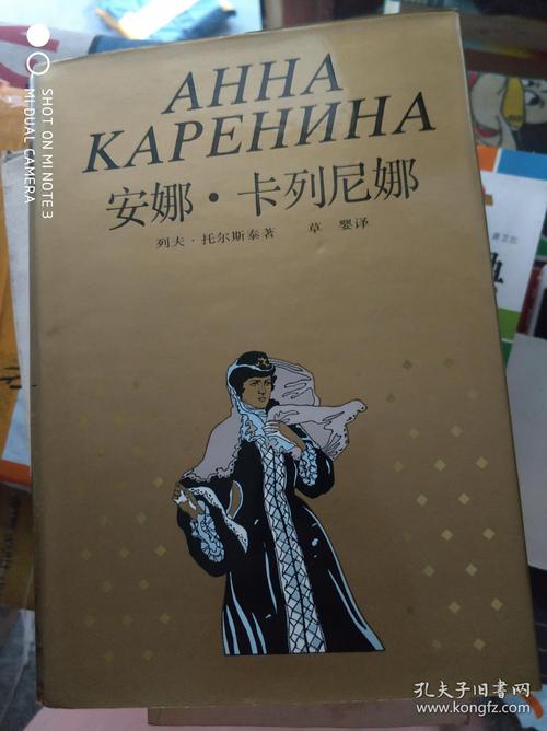 安娜 卡列尼娜