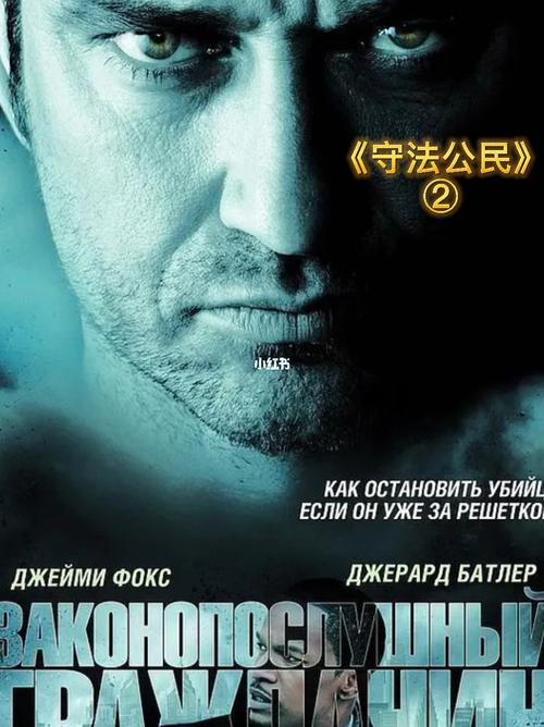 《守法公民》②_电影解说_影视_影视推荐(视频)