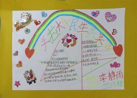 关于民生话题手抄报 手抄报简单又漂亮