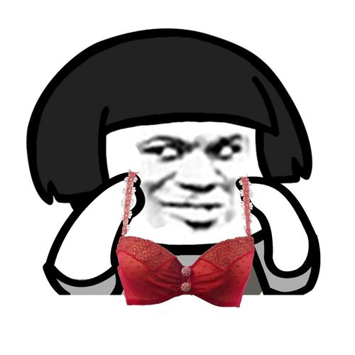 内衣内裤好香,你喜欢吗(蘑菇头表情包)