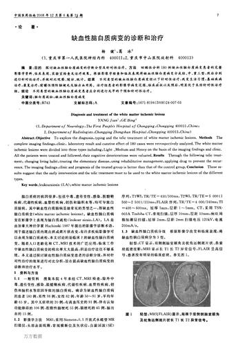 缺血性脑白质病变的诊断和治疗.pdf 3页