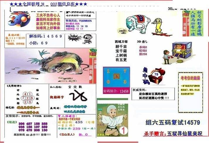 杀手鑫马3d002期2019字谜大全一版汇总