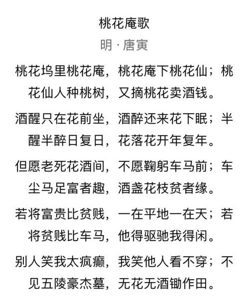 "桃庵 " 刚好翻到唐寅的《桃花庵歌》