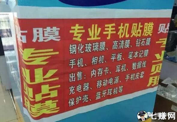 手机贴膜赚钱:低成本创业项目!