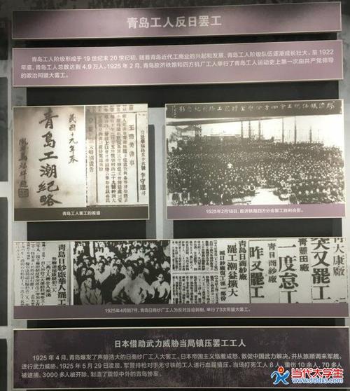 青岛工人反日罢工资料展示    青年红色先锋队 虎钦摄