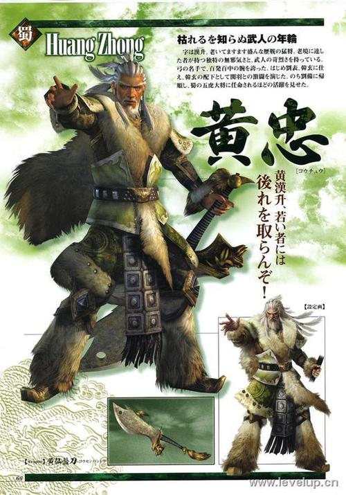 光荣koei真三国无双5人物设定图集