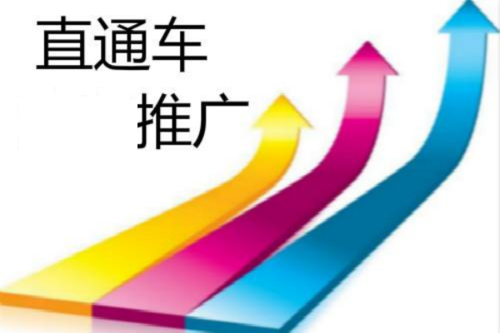 直通车定向需要添加关键词吗?直通车定向怎么开?