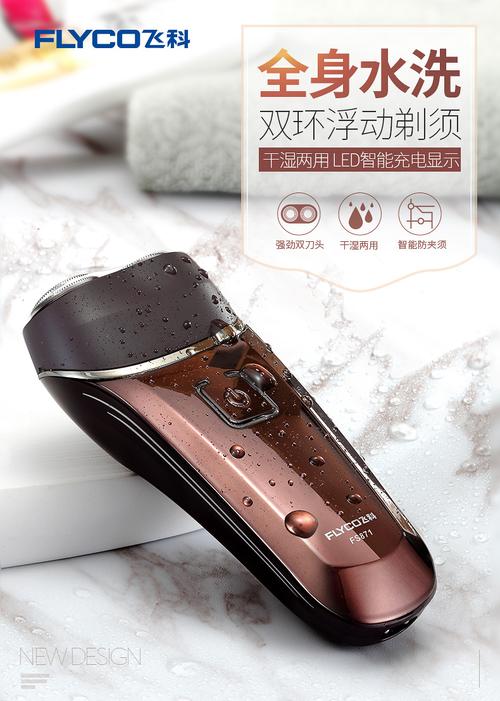 飞科(flyco)剃须刀男士电动刮胡刀胡子刀充电式防水胡须刀智能全身