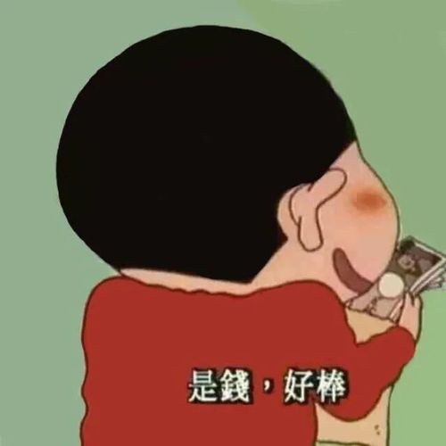 有没有和钱有关的头像啊