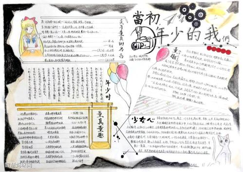 童真童趣手抄报图片及内容