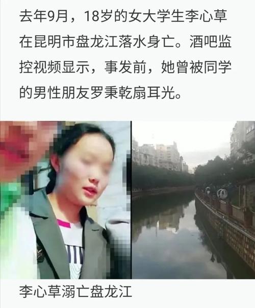 引发广泛关注的"李心草事件",最新进展【李心草溺亡案