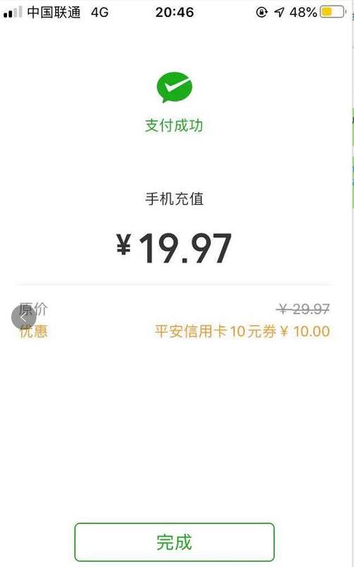 微信支付 平安xyk 满10.01-10