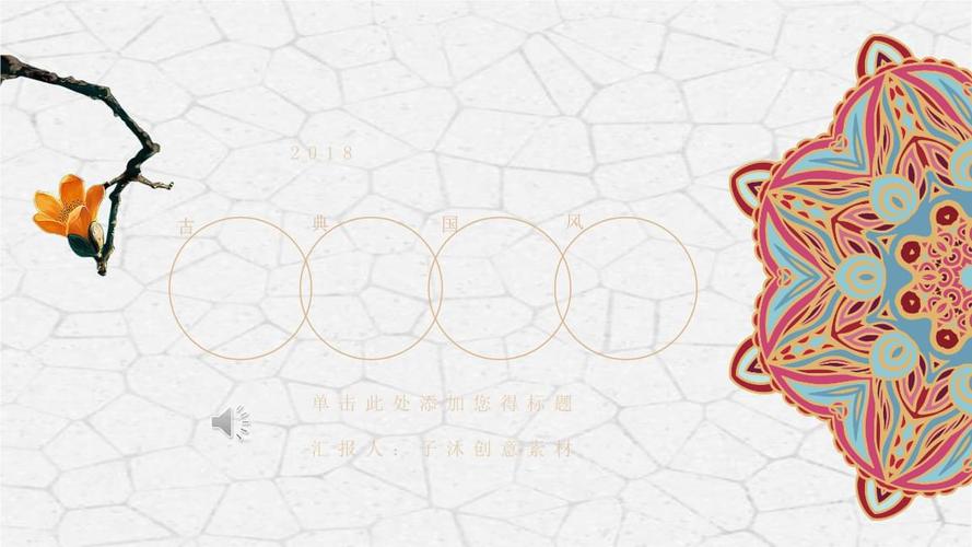 中国风宫廷风复古动态ppt模板 古典文艺延禧攻略刺绣文化画册模板 (12