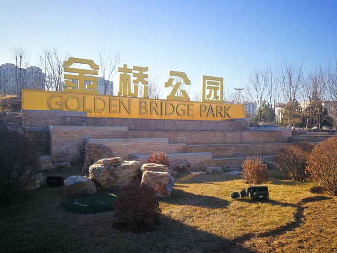 太原市金桥公园