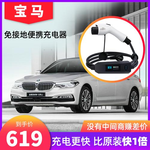 购客宝马新能源5系530le充电桩i3便携式x1随车混动16a免接地家用器枪