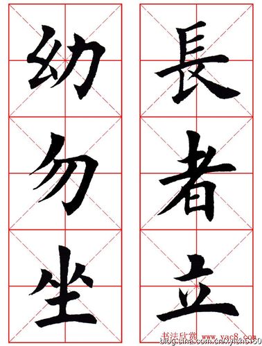 集田英章字繁体版楷书字帖弟子规全文12