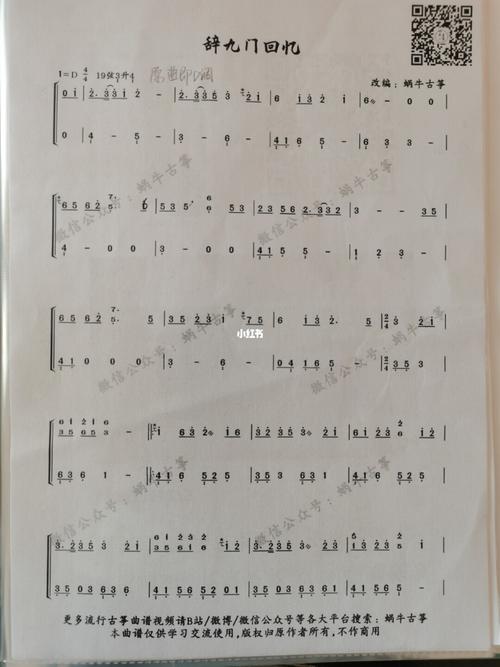《辞九门回忆》古筝谱_古筝_古筝曲谱_娱乐_音乐